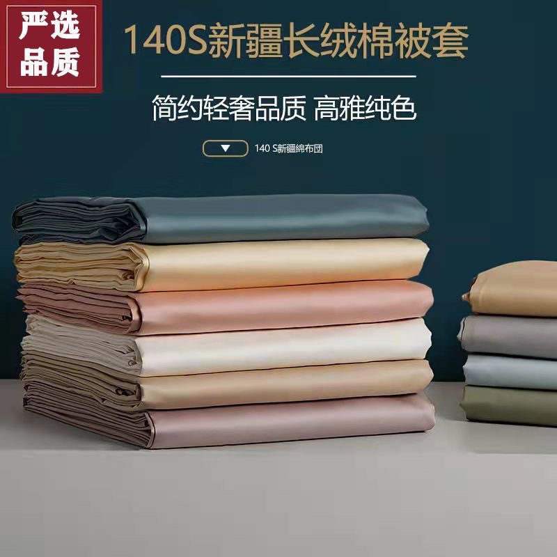 特价轻奢酒店风140支长绒棉被套单件纯棉贡缎被罩200×230cm双人