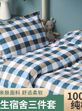 纯棉学生宿舍专用单人四三件套全棉床上用品蓝色纯色床单简约100%
