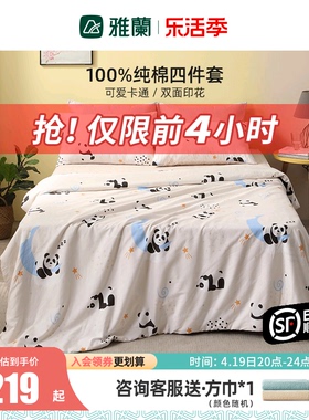 雅兰四件套纯棉全棉简约夏季床单被套卡通可爱学生宿舍床上三件套