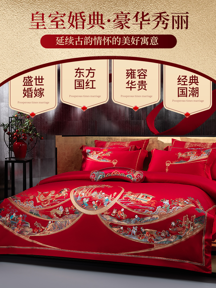家纺婚庆四件套大红色百子图喜被高档婚房结婚十件套床上用品