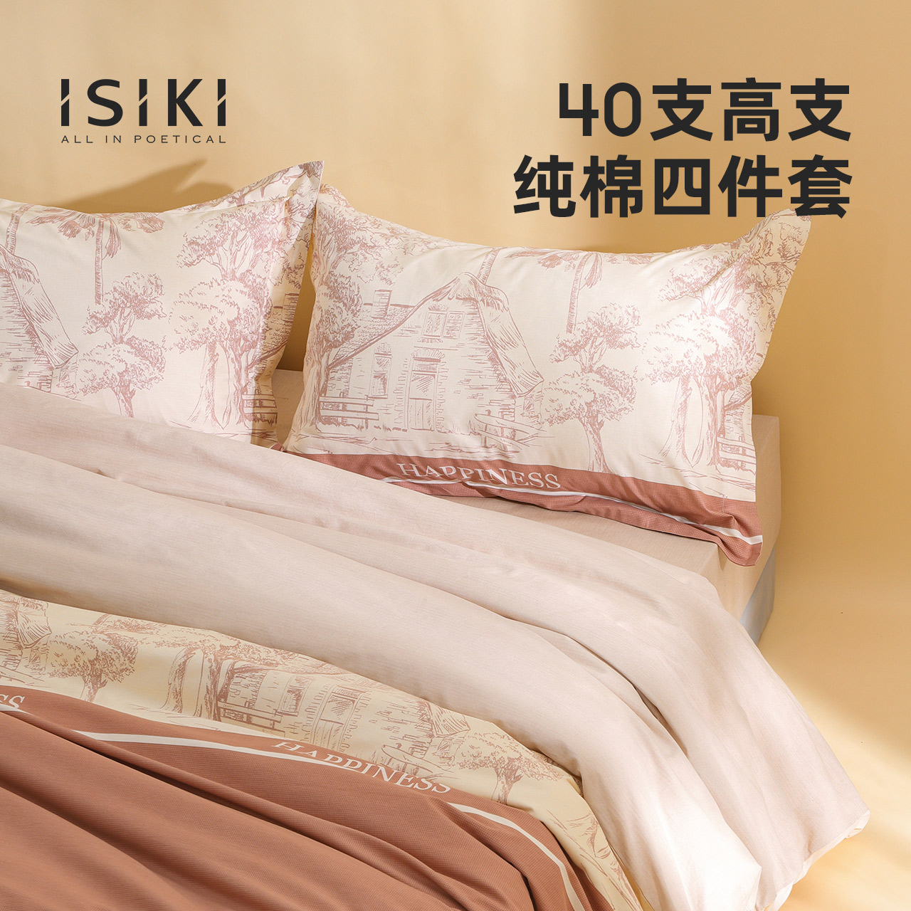 依诗家新疆长绒棉棉全棉四件套床单被套被罩四季通用床上用品套件