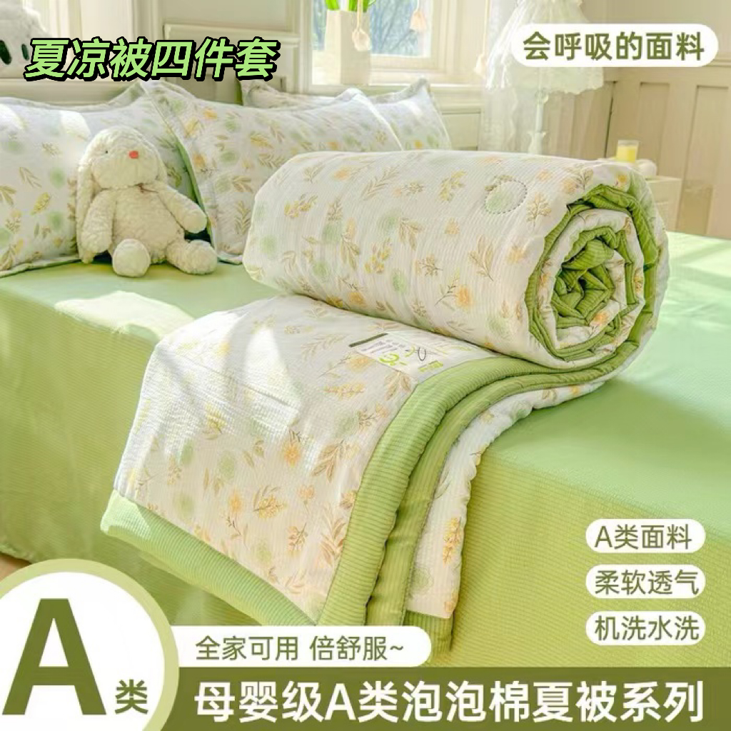 A类小清新水洗棉夏被凉感透气四件套空调被单双人被子芯床上用品