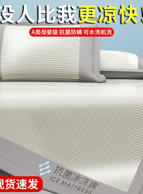 2024新款冰丝凉席夏天席子可折叠水洗空调席夏季床垫学生宿舍单人