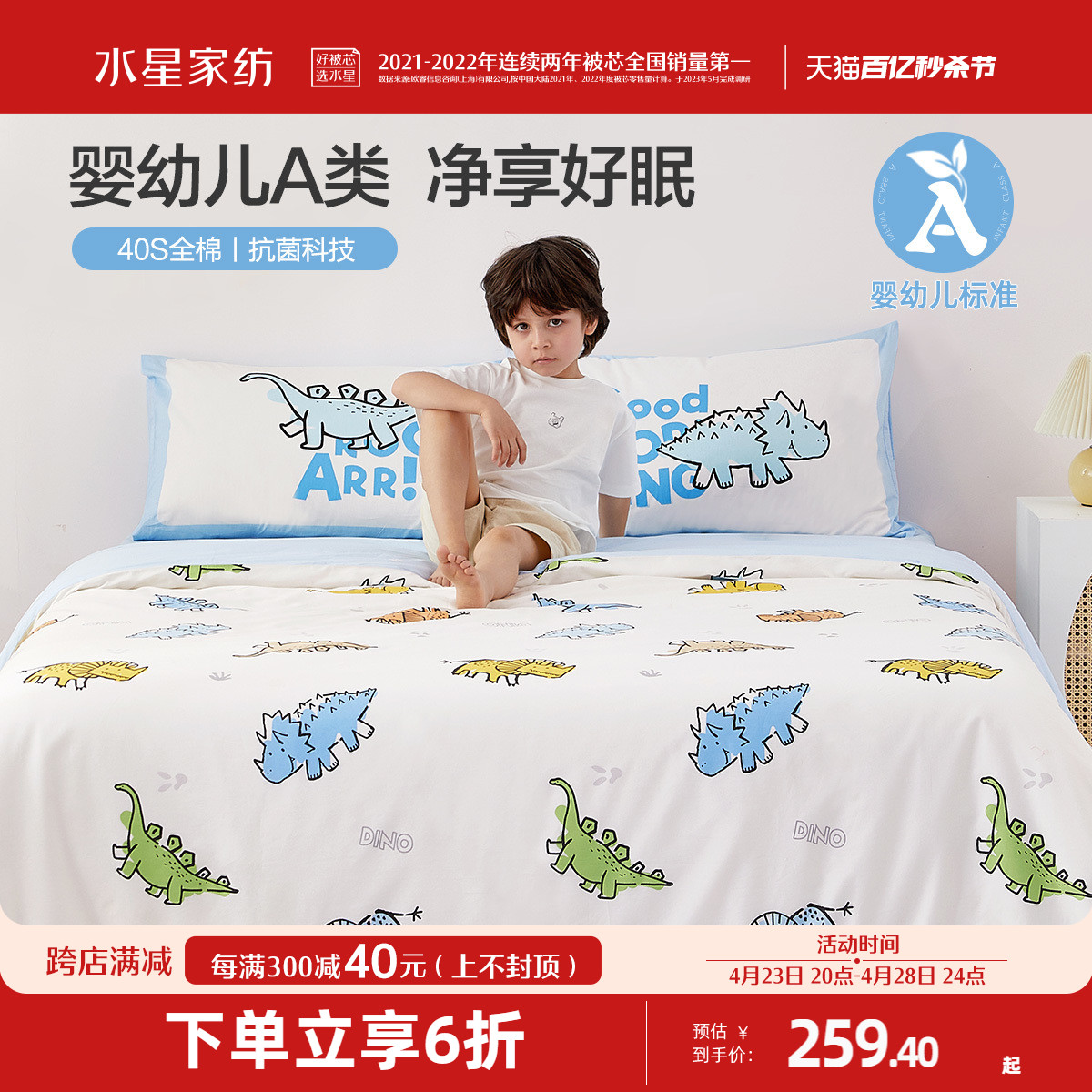 水星家纺A类全棉四件套抗菌卡通儿童三件套床笠套件床上用品