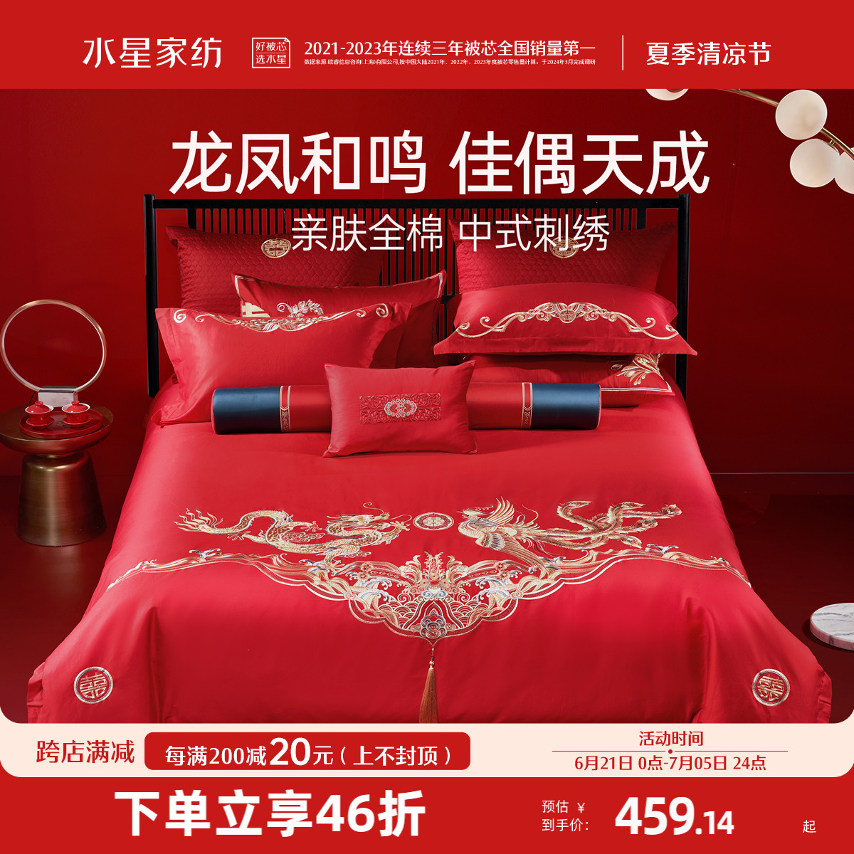 水星家纺婚庆四件套全棉提花套件中式红色刺绣床单被套结婚纯棉