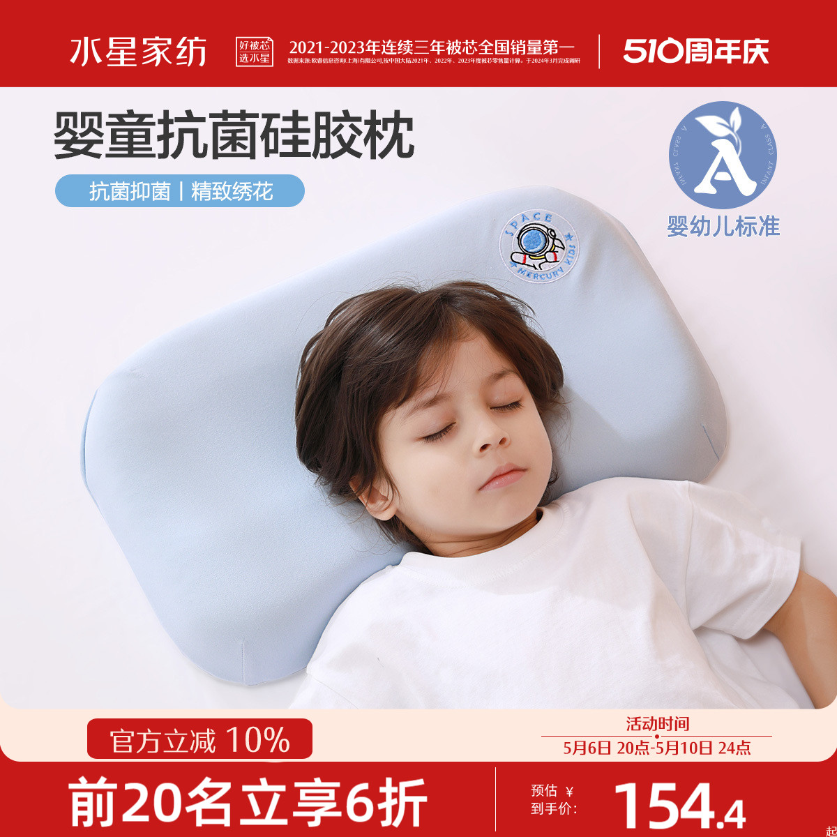 水星家纺儿童枕婴幼儿A类抗菌枕头可水洗呵护颈椎辅助睡眠硅胶枕