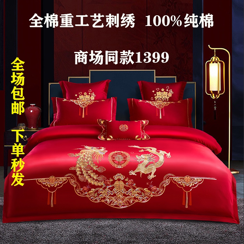 中式龙凤刺绣婚庆四件套高档纯棉大红色婚房陪嫁喜被床单床上用品