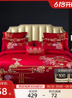 恒源祥结婚床上四件套床单被套纯棉全棉婚庆喜庆大红中式传统刺绣
