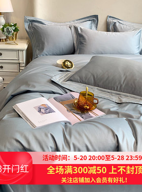 现代风100支匹马棉春秋刺绣四件套简约纯色天丝被套床上用品1.8米