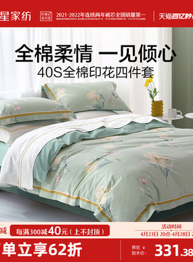 水星家纺全棉四件套100纯棉印花被罩清新花卉床单被套床上用品