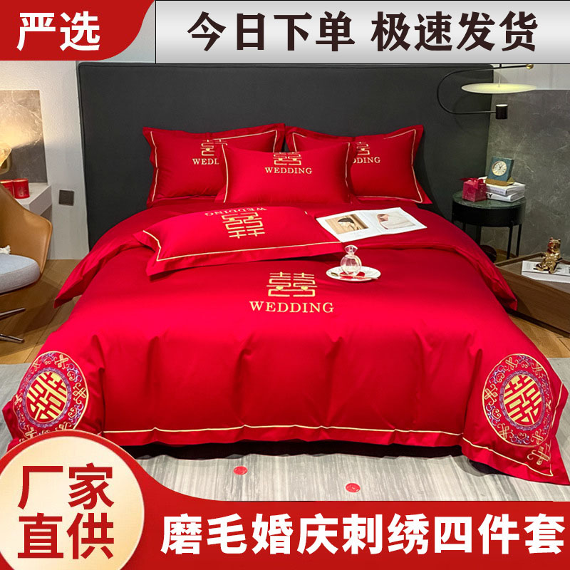 新款中式婚庆四件套高档纯棉红色结婚房陪嫁喜被套床单床上用品