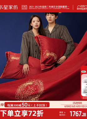 水星家纺140S长绒棉四件套红色结婚套件喜庆全棉床单被套床上用品