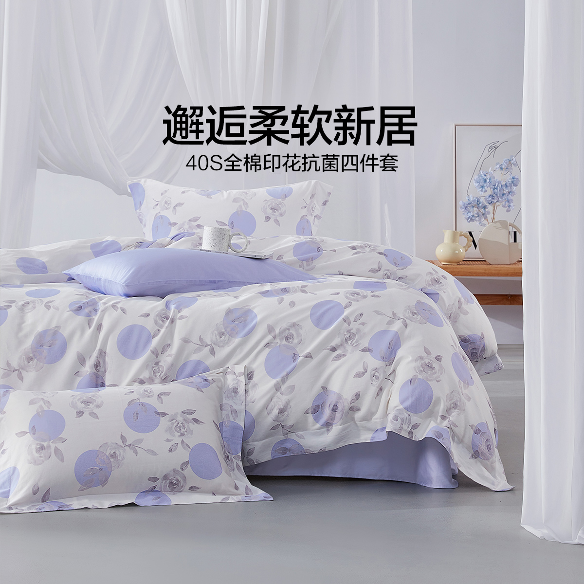 水星家纺 全棉四件套纯棉床单被套紫色蓝色四季通用床上用品套件