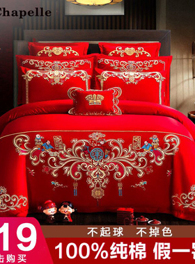 全棉中式婚庆四件套新婚100纯棉床单被套红色结婚房绣花床上用品