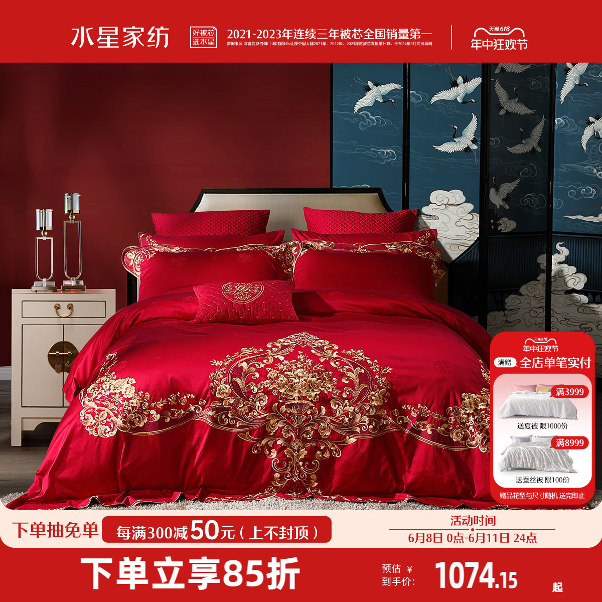 水星家纺婚庆十件套全棉结婚大红多件套红色床单被套喜庆床上用品
