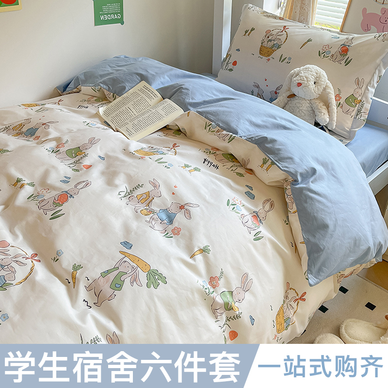 大学生宿舍床上三件套全棉纯棉寝室床单人被套六件套褥被子一整套