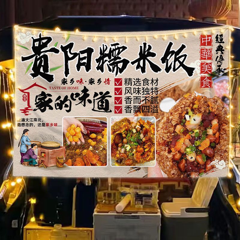 美味贵州糯米饭挂布摆摊广告宣传布街边集市美味小吃夜市背景装饰