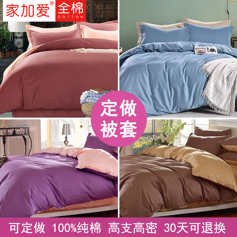 纯色素色纯棉单件被套 酒店床上用品高密全棉1.5/2.0单双人被促销