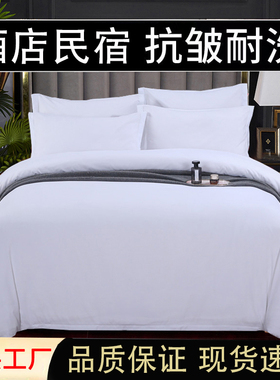 酒店宾馆四件套民宿旅馆客房被套加厚加密三件套被罩纯白床单枕套