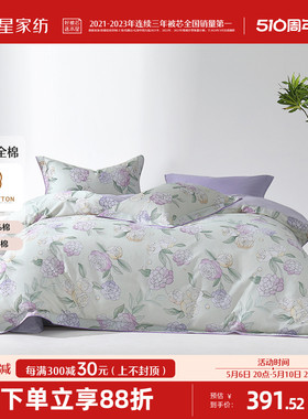水星家纺100%纯棉四件套全棉套件床上用品被套床单卧室花卉24新品
