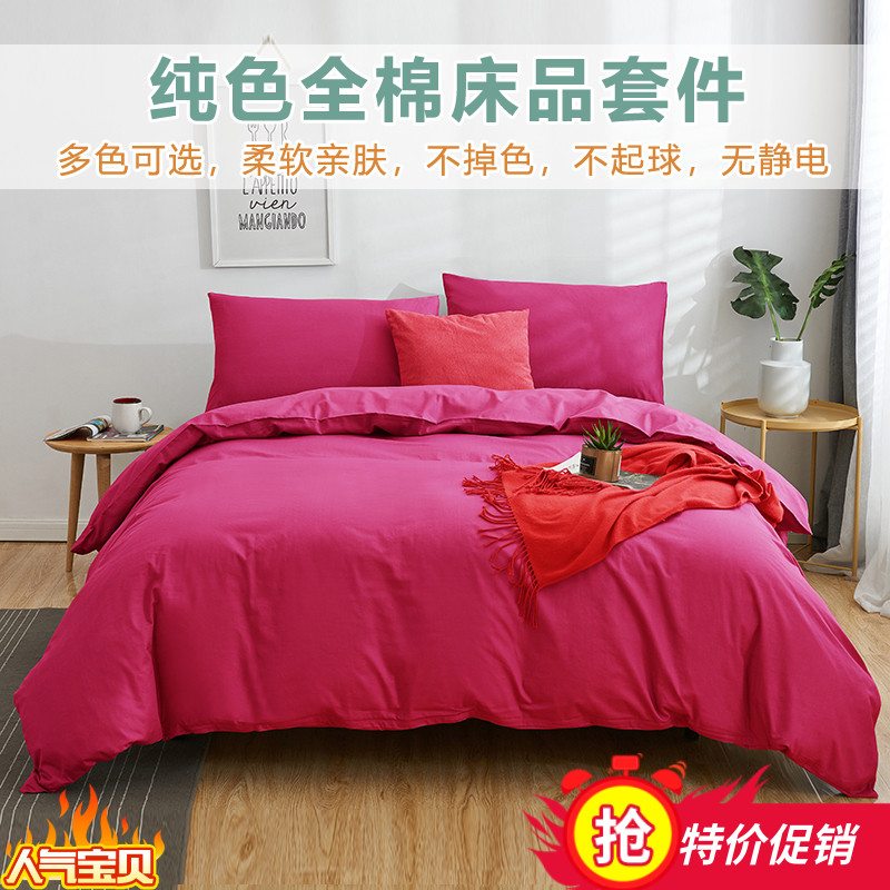 玫红色纯棉四件套全棉素色床单被罩三件套玫瑰红纯色七维床上用品