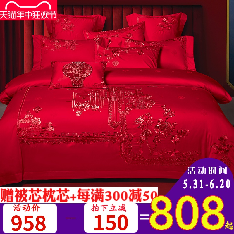 140s支全棉长绒棉婚庆四件套被套大红色床上用品新中式结婚十件套