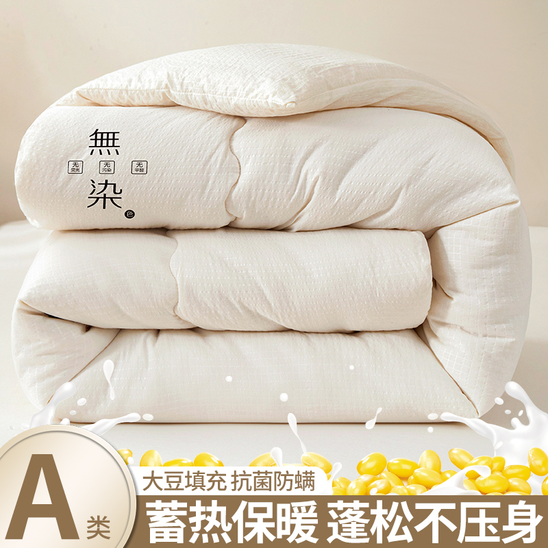 A类水洗棉大豆被子春秋被棉被被芯四季通用冬被加厚保暖家用被褥