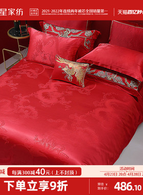 水星家纺婚庆四件套红色喜庆套件结婚床单婚床婚礼被套床上用品