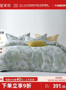 水星家纺全棉四件套家用纯棉100套件花卉被套床单透气床上用品