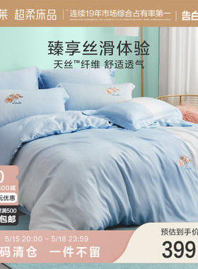 【清仓】罗莱家纺床上用品天丝棉床单被套小清新双人1.8m床四件套