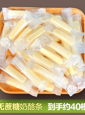 【内蒙古特产】益生元高钙奶酪棒 优质蛋白牛奶条 儿童健康零食