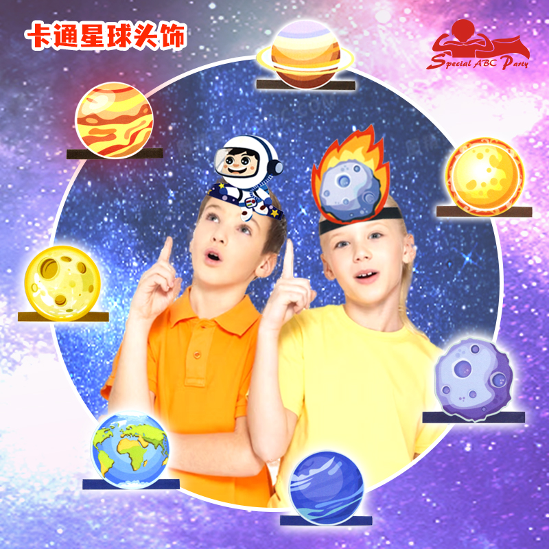 儿童头饰星球地球月球太阳星系太空幼儿园舞台剧表演区科教类道具