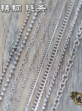 DIY饰品配件不锈钛钢链子O型链 加密链 珠链手工创意手链项链
