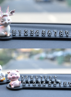 汽车内临时停车号码牌可爱创意挪车电话数字牌车载车用移车卡摆件