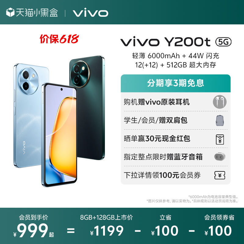 【新品上市至高立省100元】vivo Y200t手机5G轻薄6000毫安时44W闪充大内存120Hz金刚护眼屏48个月流畅