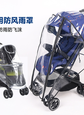 好孩子婴儿车雨罩防风罩通用四季儿童小推车防雨挡风罩雨衣防尘罩