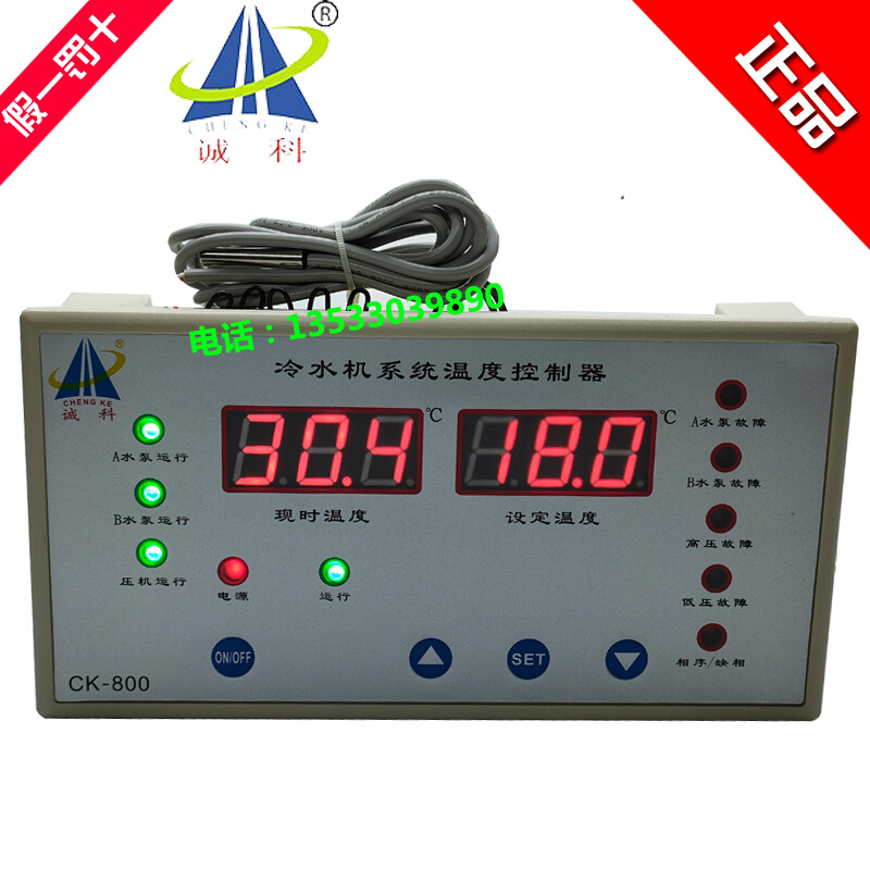 。诚科CK-800工业冷水机系统温度控制器双数码显示控温仪表电路板
