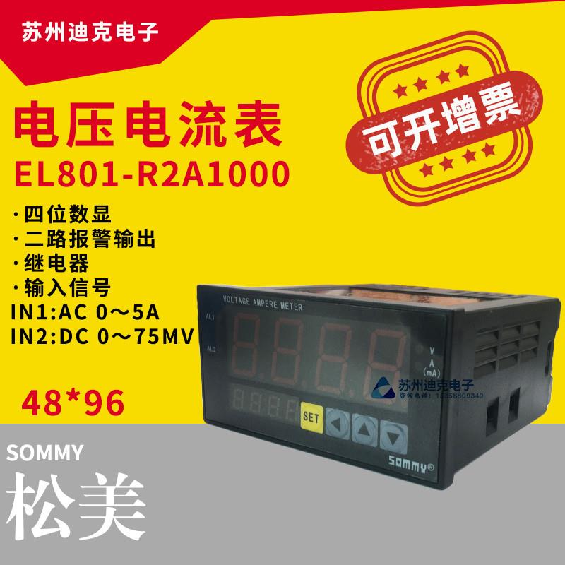 松美SOMMY多功能电流表双排4位数码管显示EL801-R2A1000