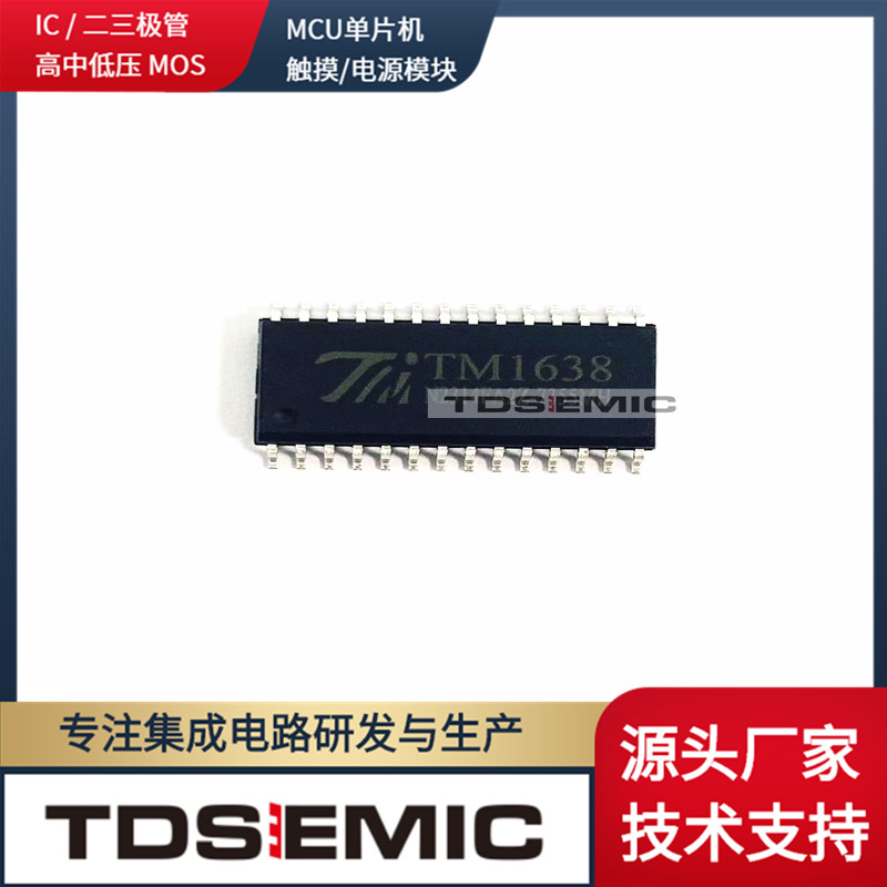 厂家原装 TM1638 SOP28 10x8段 LED数码管/面板 显示电路驱动芯片