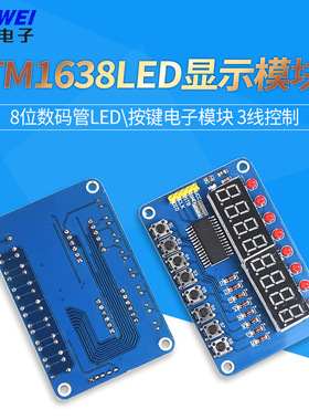 TM1638按键数码管LED显示模块 8位数码管LED\按键电子模块3线控制