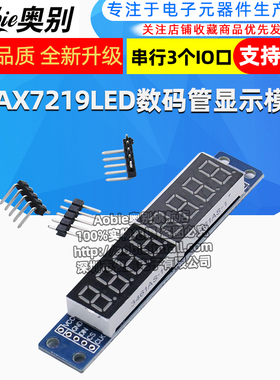 8位数码管显示模块MAX7219 LED显示 支持级联八位串行3个IO口控制