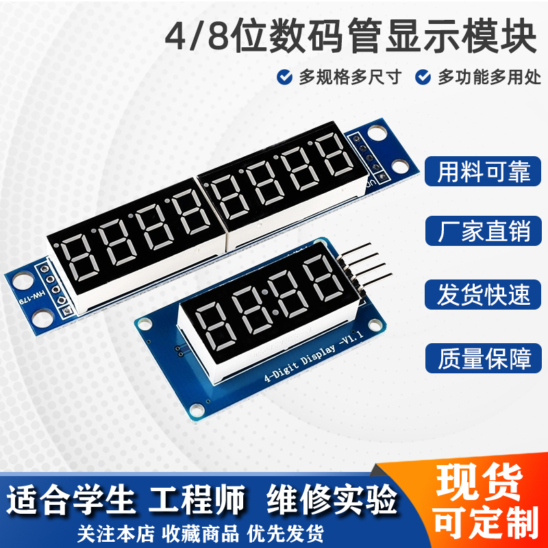 MAX7219可调led 4/8位数码管显示模块带时钟点TM1637串行驱动