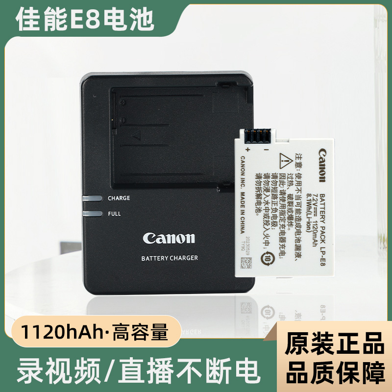 佳能LP-E8电池原装适用700D 550D 600D 650D x7i单反相机充电器套