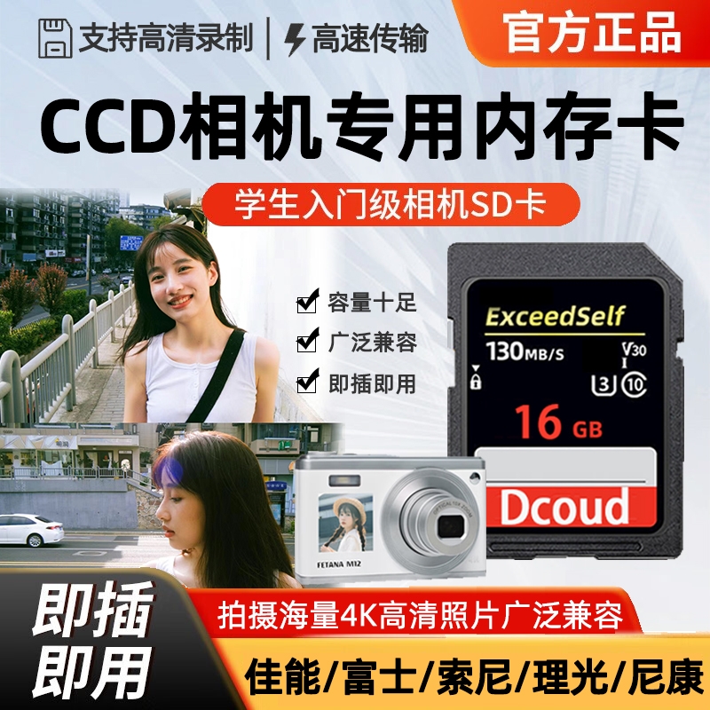 ccd储存卡相机内存sd卡32g高速适用于佳能尼康富士数码存储卡单反