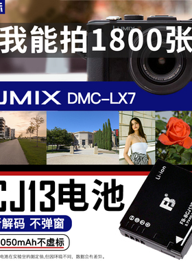沣标BCJ13电池适用于松下DMC-LX5 LX5GK DMC-LX7 LX7GK徕卡微单相机LUX5 LUX6 BP-DC10-E相机数码配件充电器