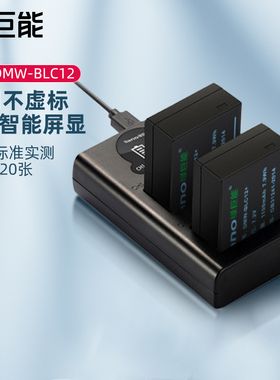 松下DMW-BLC12相机电池FZ200 FZ2500 1000徕卡300适马G5 G6 G7 G80 G85 G95 GX8 DP2Q数码DP3Q单反DP0Q充电器