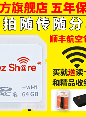 ezshare易享派wifi SD卡64g高速无线单反相机内存卡适用佳能100D 550D 700D尼康D810 D800宾得索尼nex7存储卡