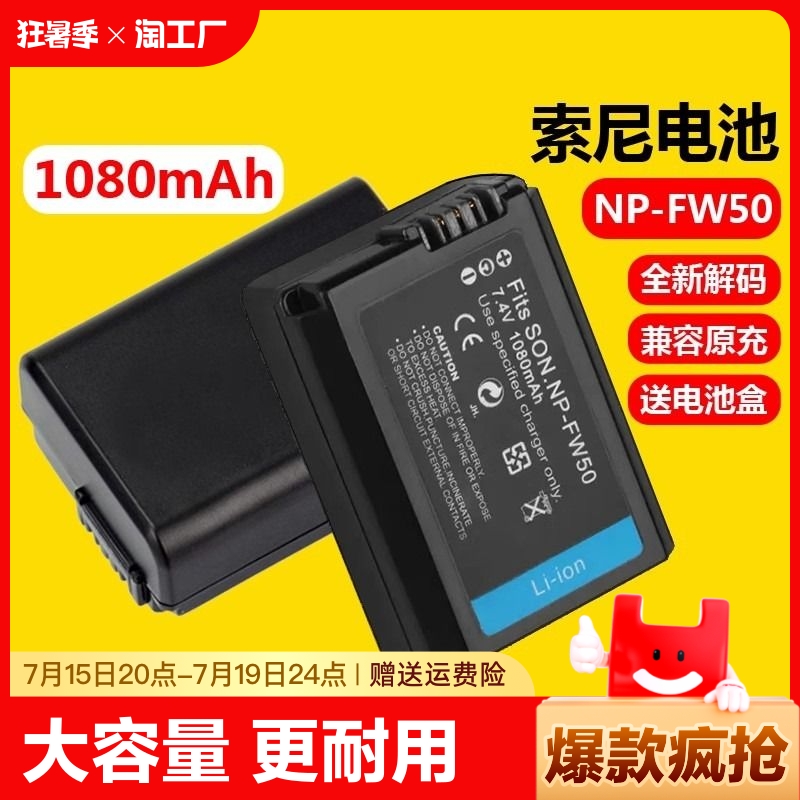 np-fw50相机电池适用于sony索尼a6400 a6000 zve10 a6300 a7m2 a7r2 a6100 A5100 nex7充电器数码单反