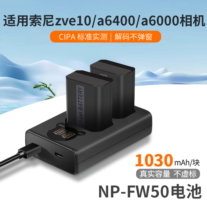 NP-FW50相机电池适用于索尼sony ZVE10 a6400 a6300 a6100 nex5t a7m2 a7r2 s2 A5100 nex7充电器套装配件