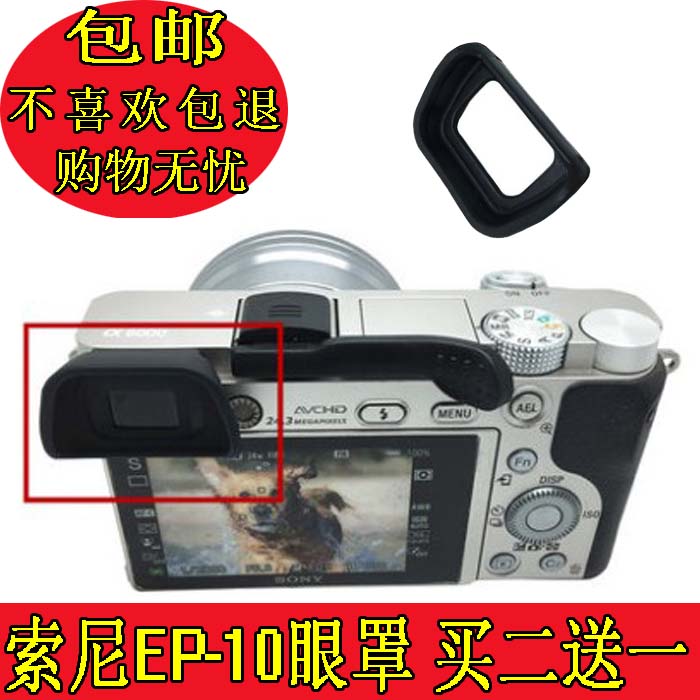 EP10眼罩适用索尼A6300A6000微单NEX 6 7相机目镜保护EV1S取景器